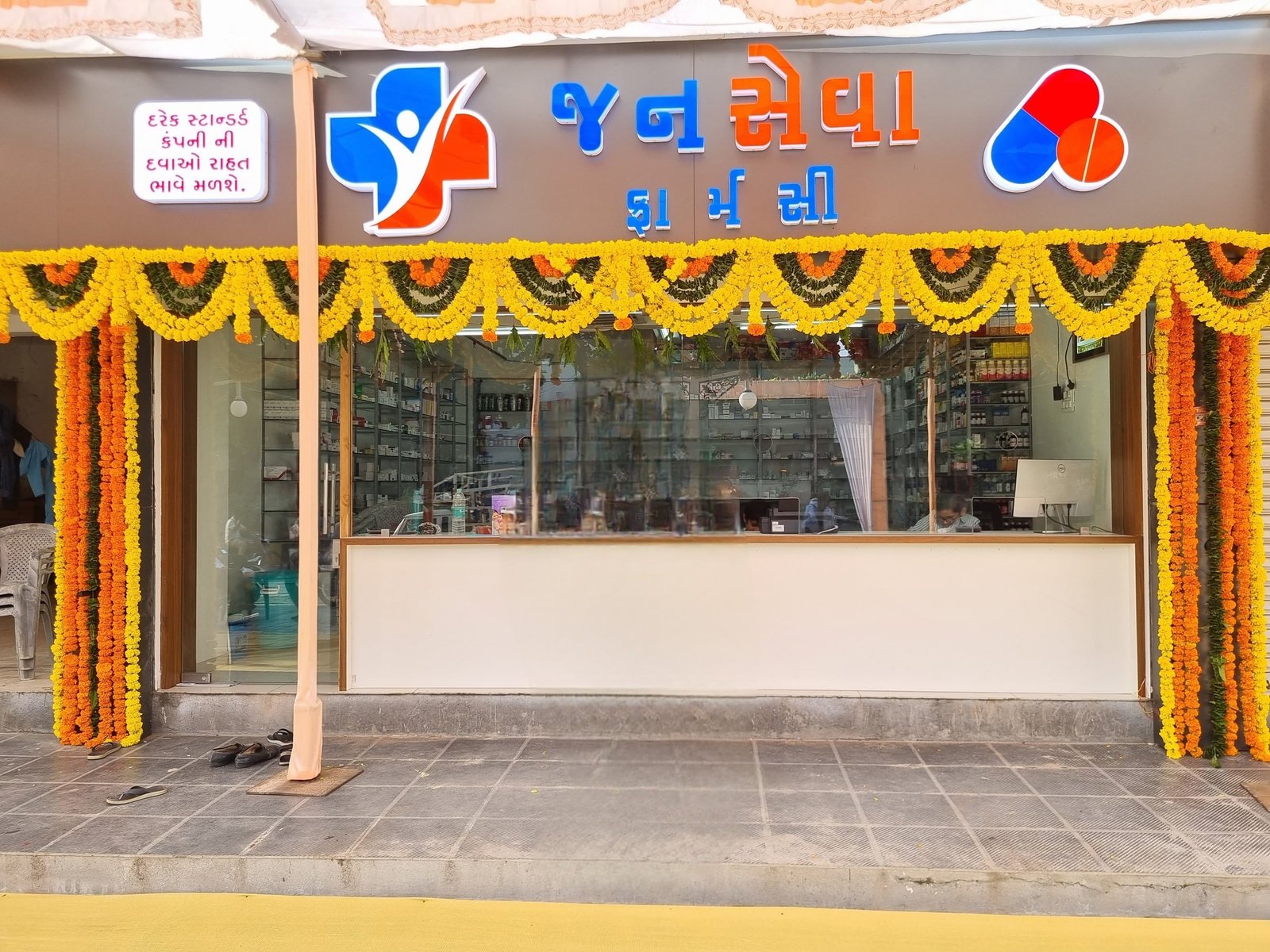 About Jan Seva Pharmacy